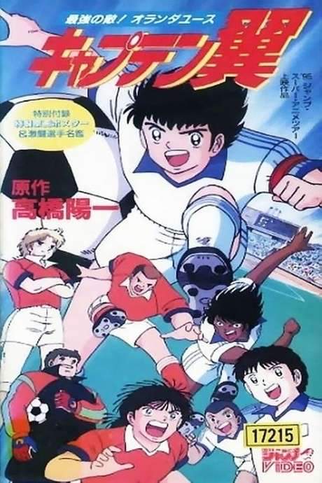 Captain Tsubasa Movie 05: The Most Powerful Opponent! Holland Youth